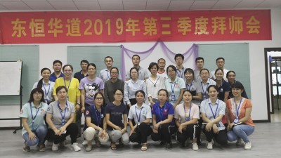 以師帶徒，匠心傳承—東恒華道酶制劑2019年“師帶徒”拜師會(huì)