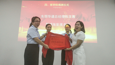 東恒華道酶制劑企業商學院管理干部訓練營開班啦！
