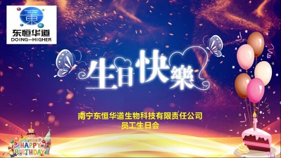 只爭朝夕，不負韶華，與東恒華道酶制劑共成長！